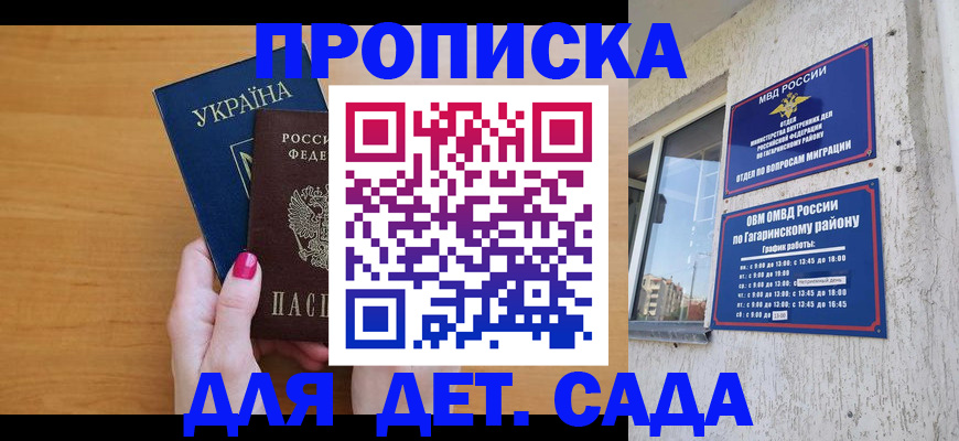 временная прописка в Тюмени