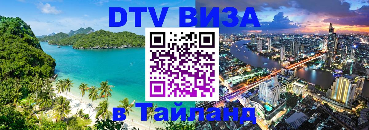 Сколько стоит DTV виза — актуальные цены, оформление даже без документов - Тюмень  04.10.2025 